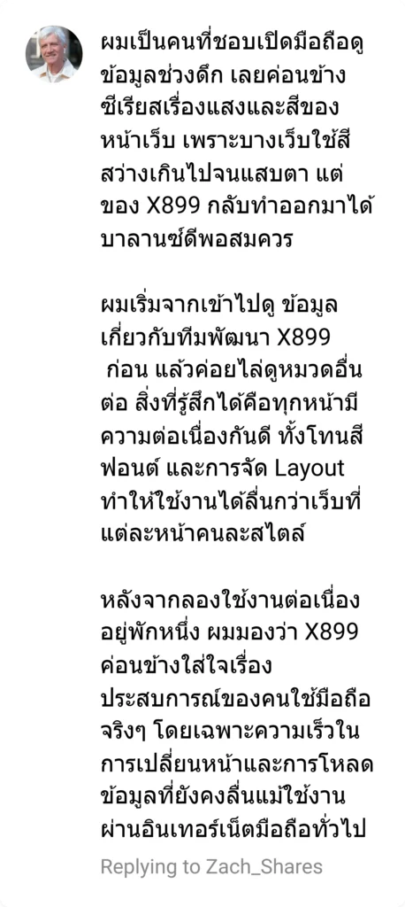 @x899 มานพ