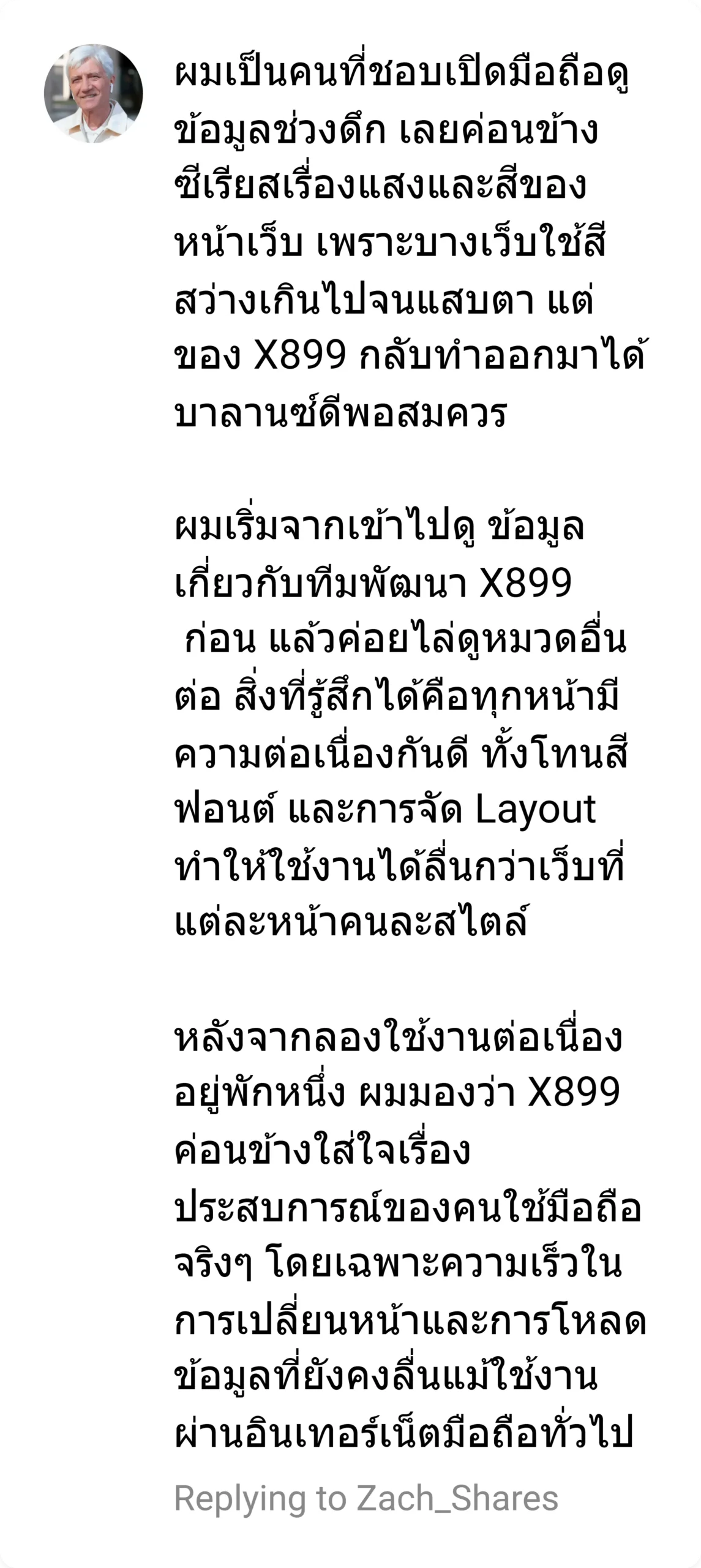 @x899 มานพ
